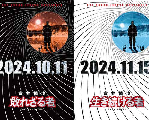 「踊る大捜査線」2部作で映画化 最新映像・公開日・タイトル解禁<室井慎次 敗れざる者/室井慎次 生き続ける者>