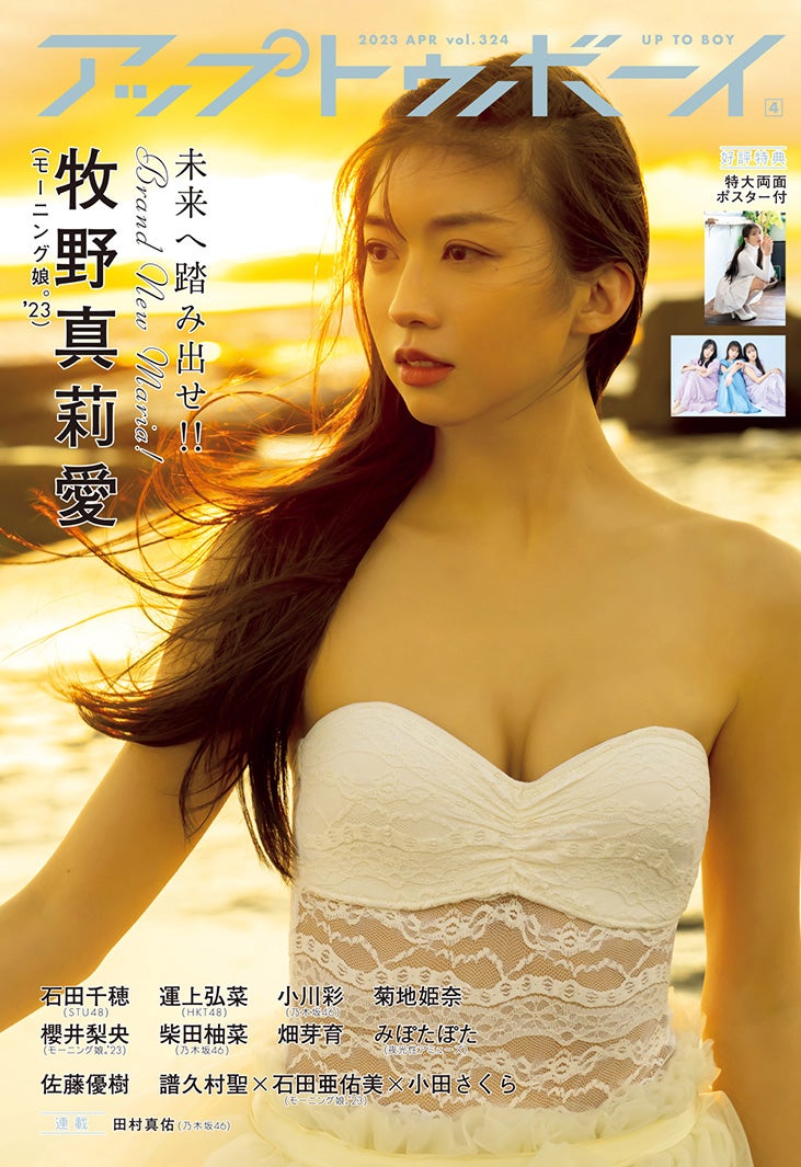 画像1/8) モー娘。牧野真莉愛、美谷間くっきり ビキニ姿で微笑む