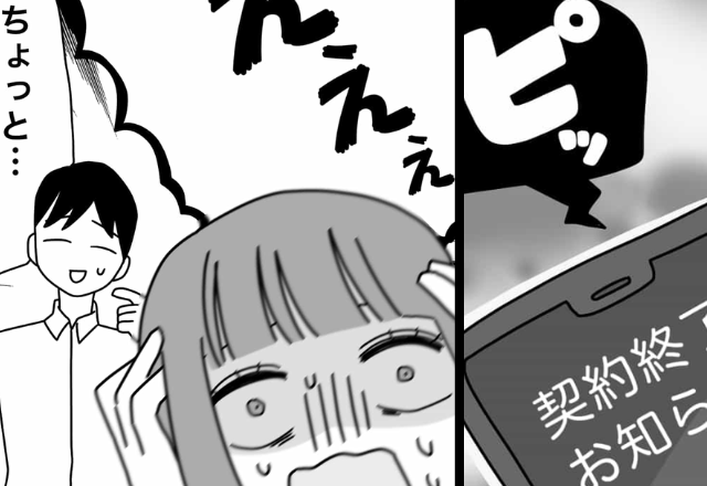 【契約終了】職を失った彼女が彼にSOS！だが次の瞬間⇒度肝を抜く彼の“告白返し”に、開いた口が塞がらない！？
