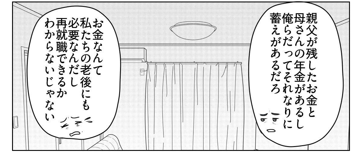 夫が介護離職するかも　2_1_2