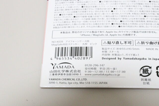 MagSafe対応ステッカー丸形ピンク　JANコード