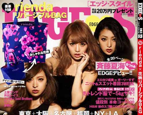 ファッション誌「EDGE STYLE」完売店続出、人気モデルの電撃加入で話題に