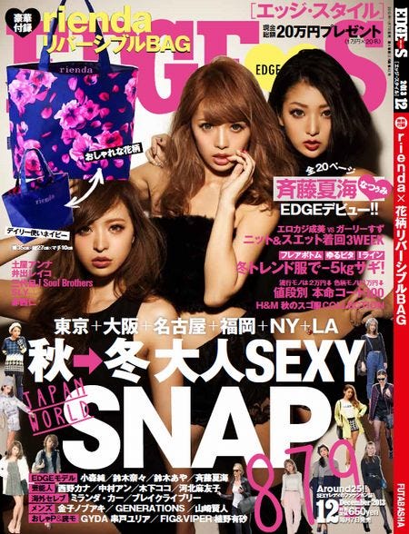 「EDGE STYLE」12月号(双葉社、2013年11月7日発売)表紙:中北成美、鈴木あや、斉藤夏海