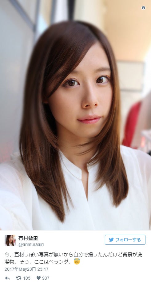 有村藍里、中傷コメントに言及