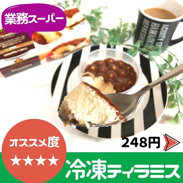冷凍ティラミス