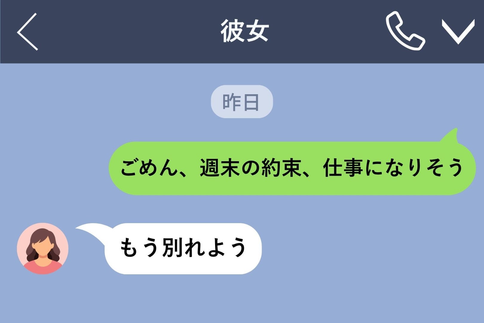 彼女の「もう別れよう」に、いつも長い引き止めを返してきた俺、今回だけ画面を開かなかった理由