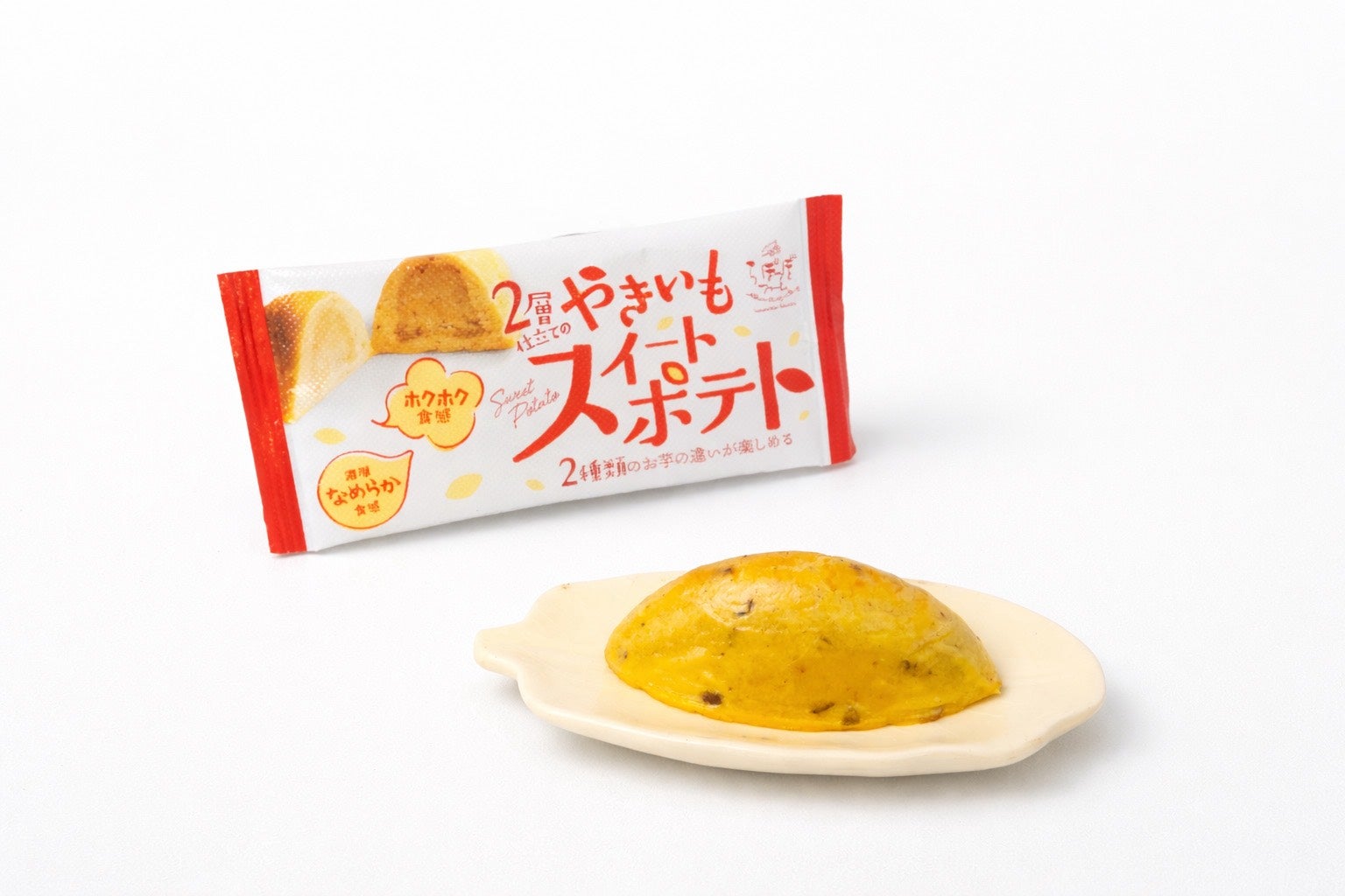 2層仕立てのやきいもスイートポテト（提供写真）