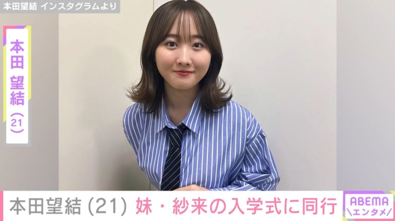 体重10kg減を公表した本田望結（21）、妹・本田紗来（19）が大学生に 入学式の姉妹ショットに反響