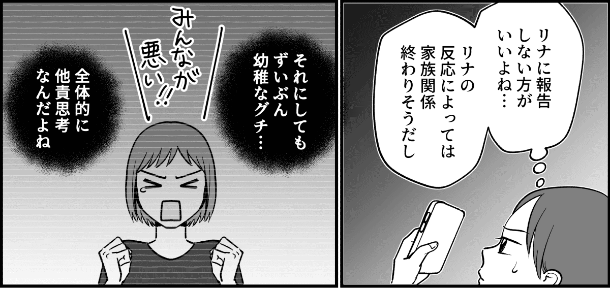 【全10話】三姉妹、仲がいいと思っていたのに_011_1