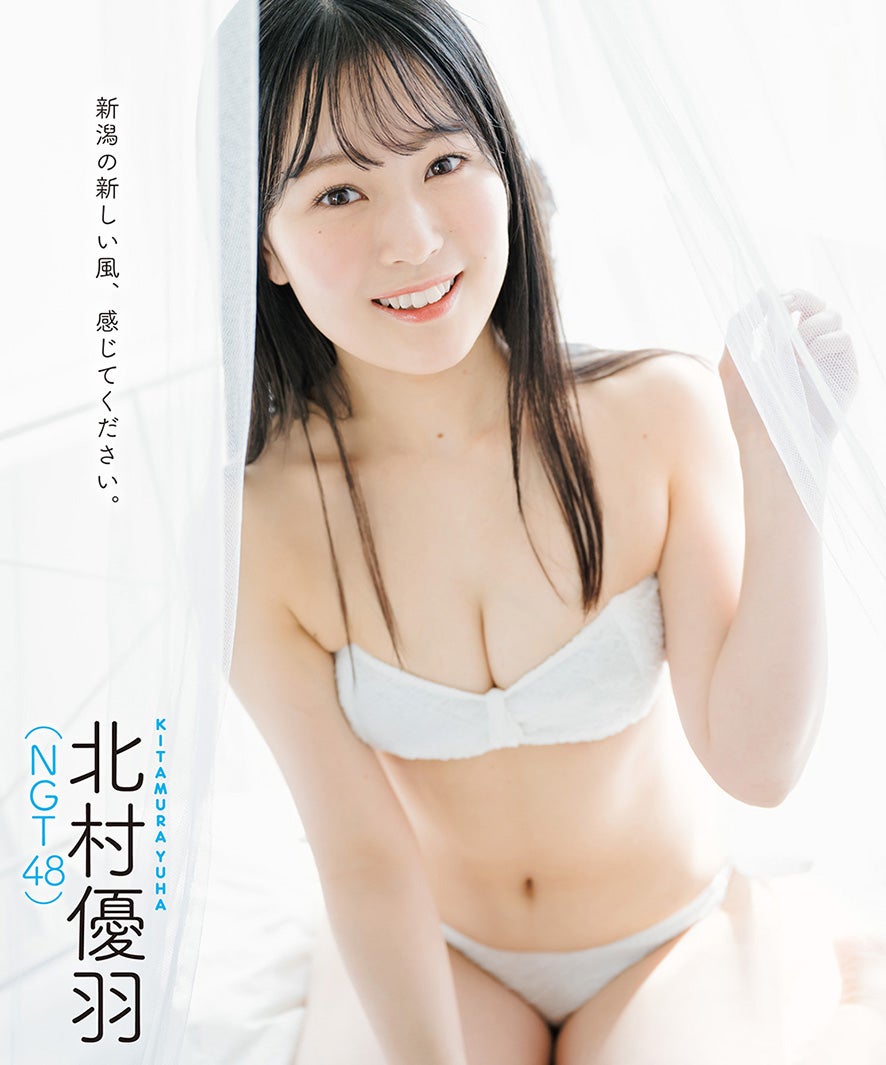 北村優羽（提供写真）