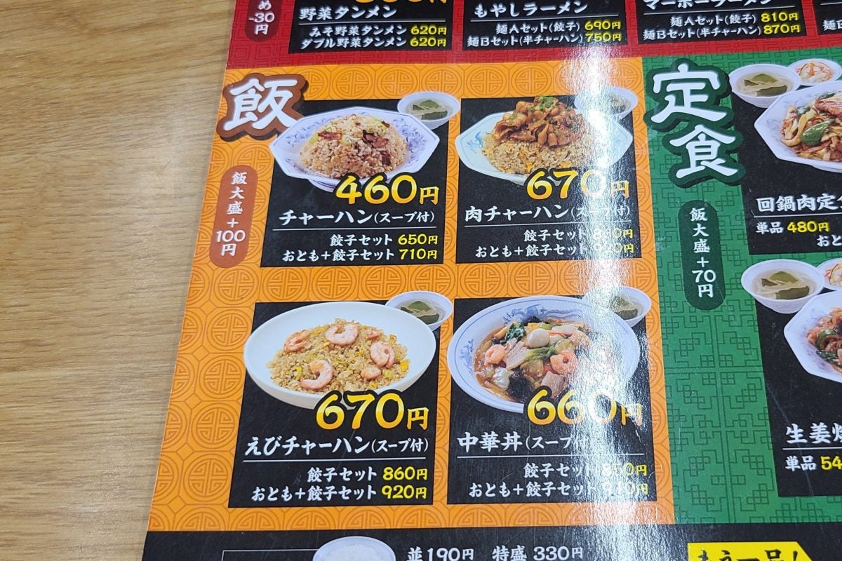 中華料理 福しん の1キロチャーハン プラス100円で高コスパメニューに大変身 モデルプレス