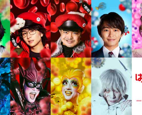 染谷将太・深田恭子・板垣李光人・Fukaseら、映画「はたらく細胞」第4弾キャスト発表 “増殖”ポスタービジュアル解禁