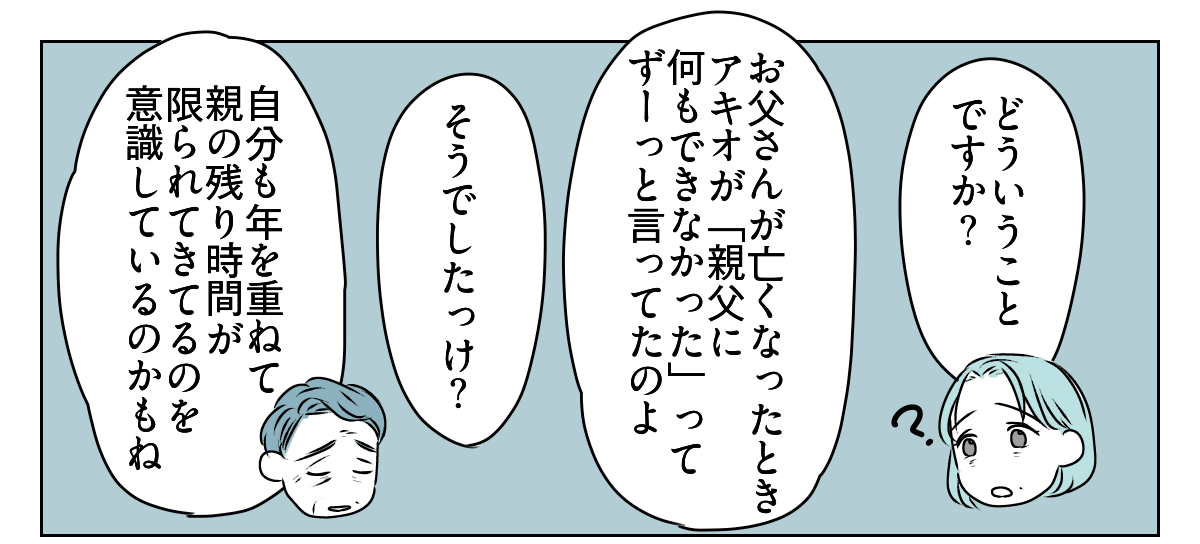 夫が介護離職するかも　4_3_1