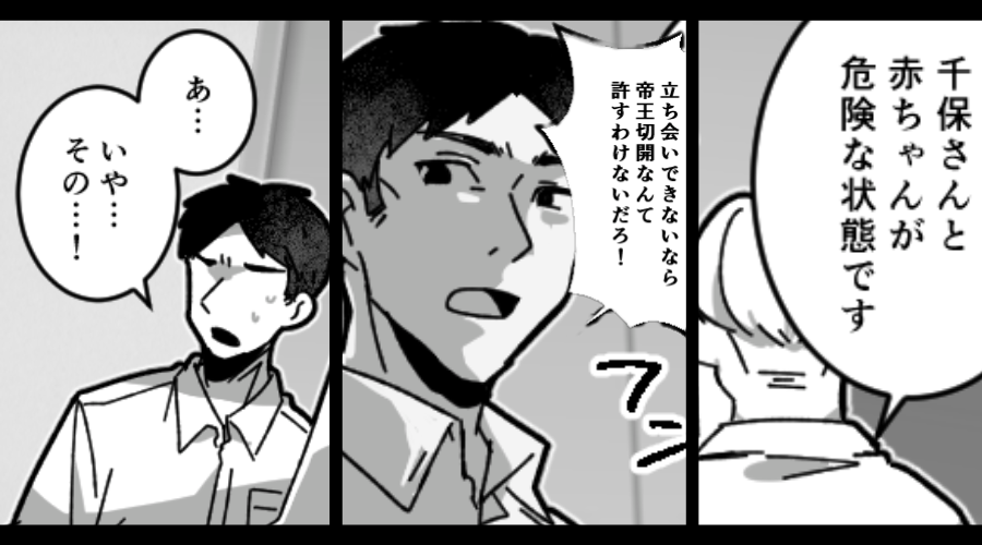 危険な状態の母子を前に…“帝王切開”を承諾しなかった夫。しかし⇒夫「あ…いや、その…」最悪の事態を招いた話