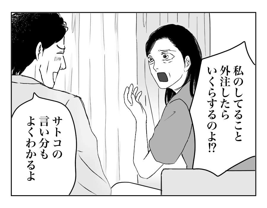 【全16話】義母の介護中に衝撃のひとこと8-2