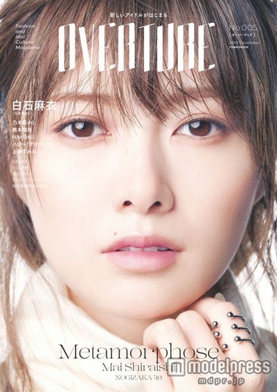 「OVERTURE」第5号(徳間書店、2015年12月19日発売)表紙:白石麻衣(画像提供:徳間書店)