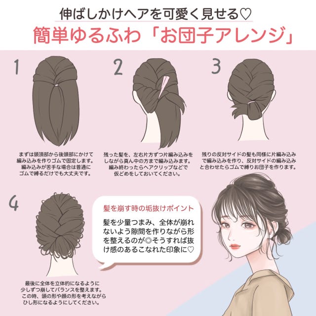 伸ばしかけヘアが一気に垢抜け 簡単ゆるふわ お団子ヘアアレンジ モデルプレス