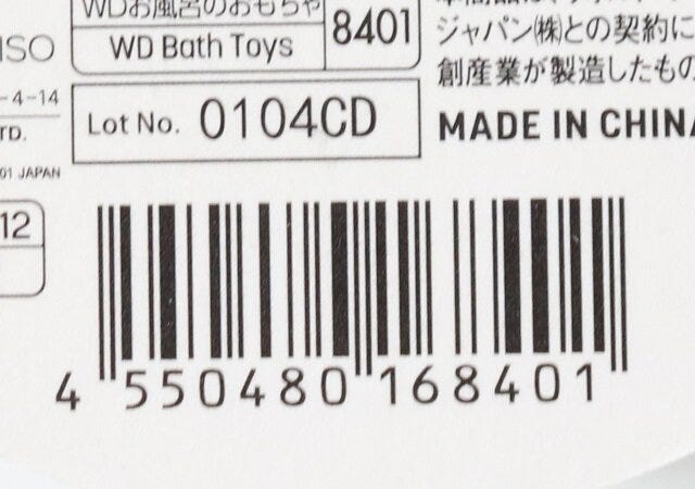 ダイソーのお風呂遊びバストイ、2個（バズ＆エイリアン）のJANコード