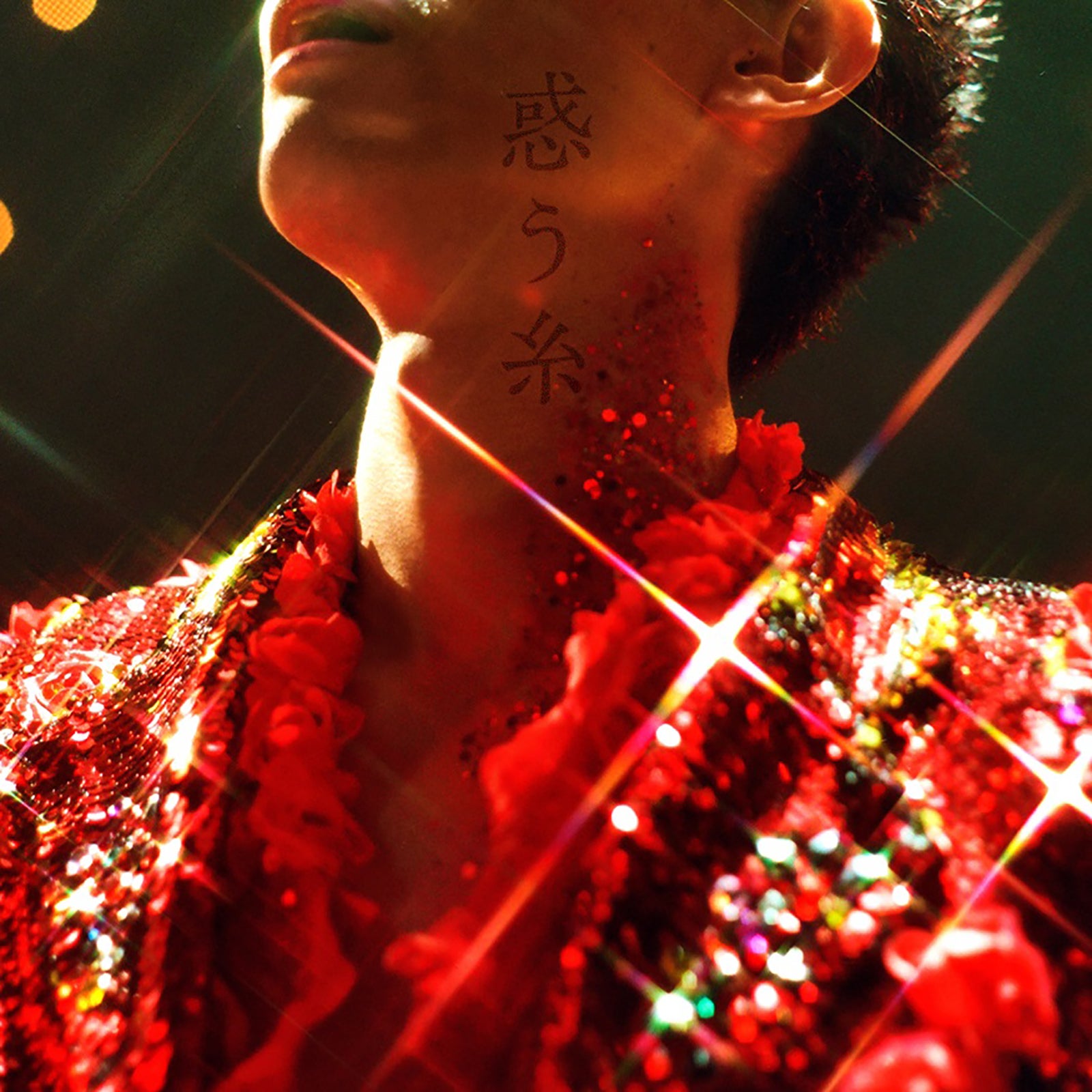 菅田将暉「惑う糸」ジャケット写真（提供写真）