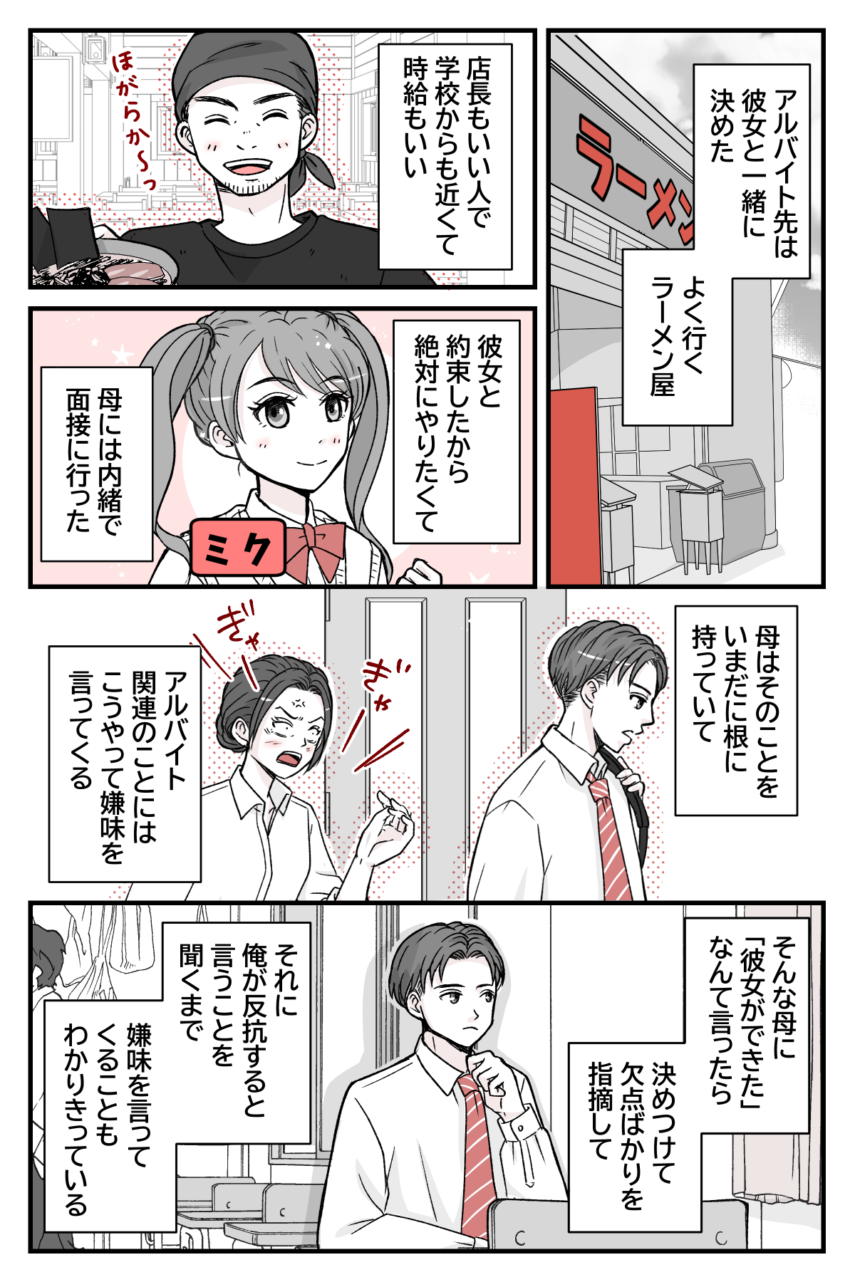 musukonikanojyoga_4_2