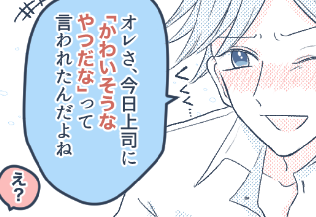 職場の飲み会で…上司から罵倒され“喜ぶ”夫！？次の瞬間⇒「なんで？」その【理由】を聞いた妻は激怒！