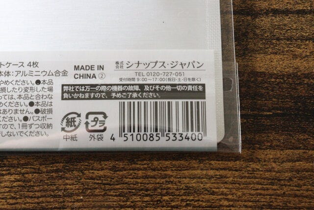 セリア　磁気不良防止