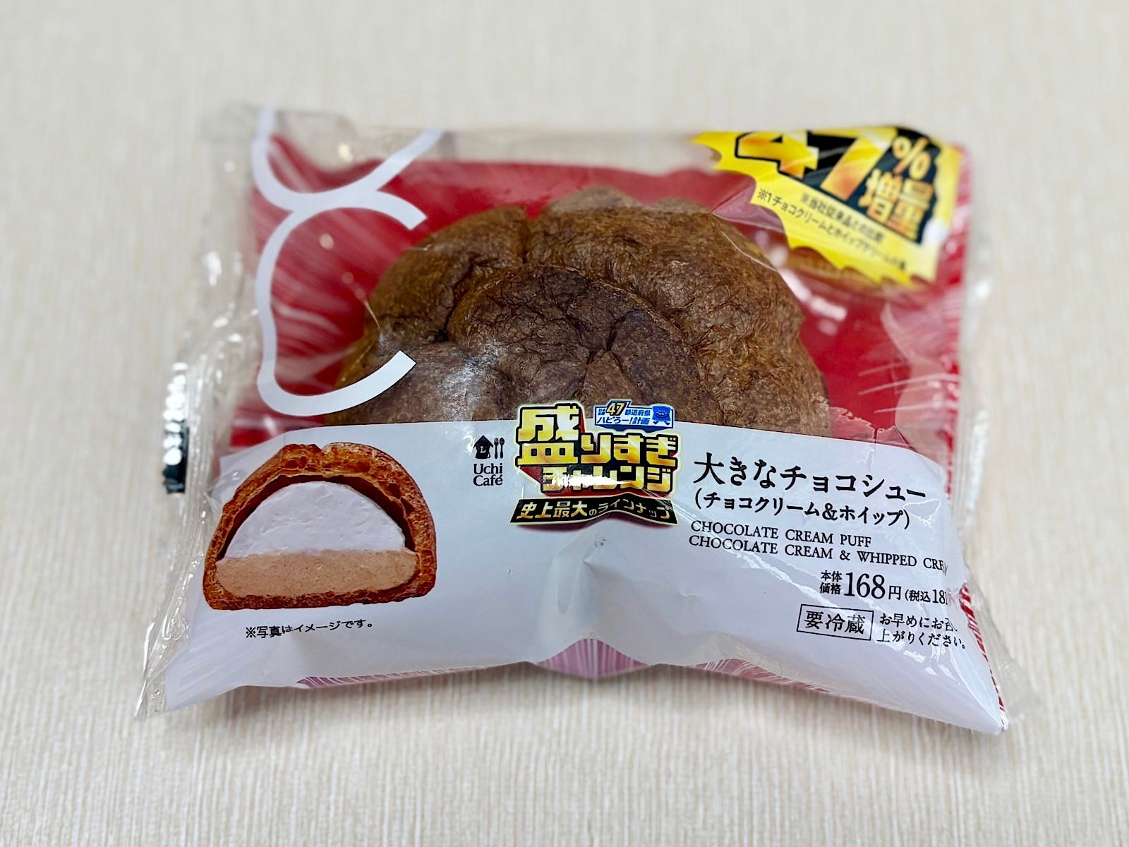 「盛りすぎ！大きなチョコシュー（チョコクリーム＆ホイップ）」181円（税込）