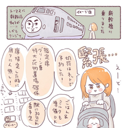 【#22】9ヶ月の息子と新幹線に乗った結果…「めっちゃ確認」「緊張わかる」