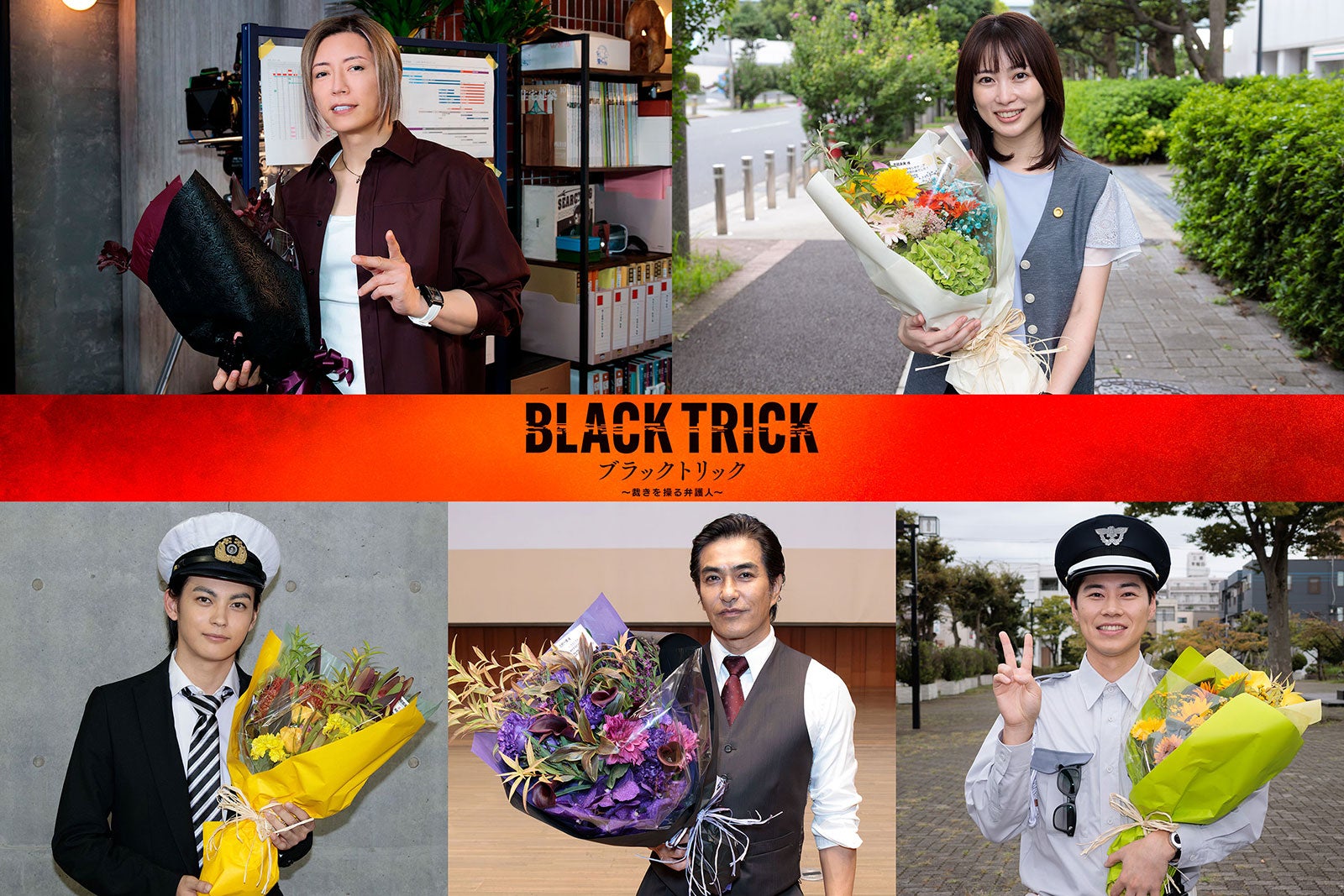 GACKT・志田未来らフジ月9「ブラックトリック」豪華キャストがクランクアップ「本当にいいチームでした」【コメント】