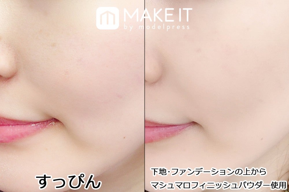左：素肌／右：下地・ファンデ・マシュマロフィニッシュ使用 (C)メイクイット