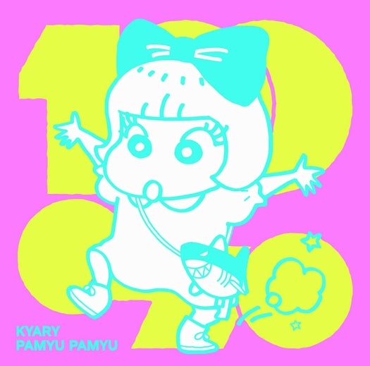 “しんちゃん風きゃりーぱみゅぱみゅ”誕生！「キミに100パーセント／ふりそでーしょん」クレヨンしんちゃんバージョン（2013年1月30日発売）（C）臼井儀人／双葉社・シンエイ・テレビ朝日・ADK