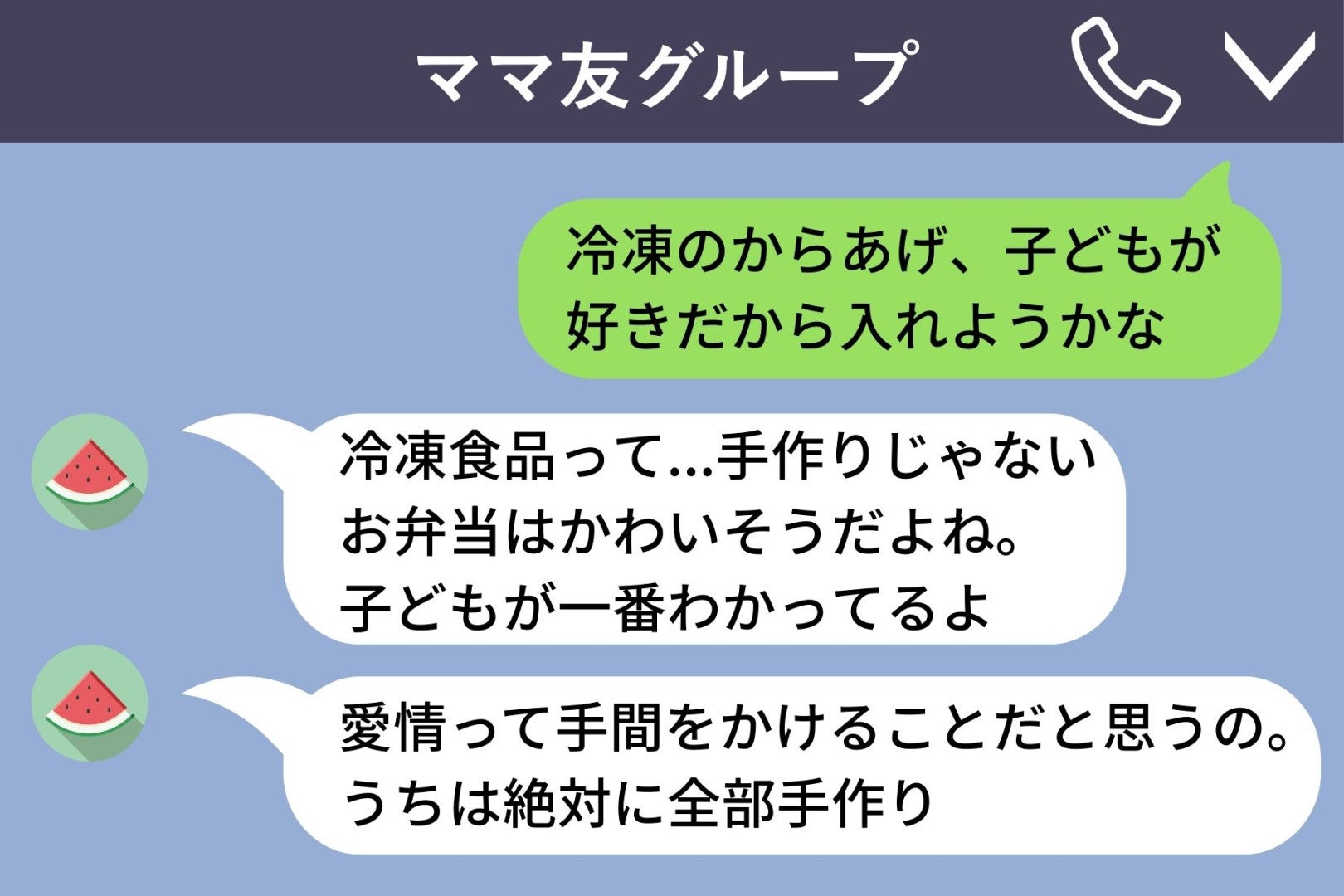 ママ友グループチャットで「手作りじゃないお弁当はかわいそう」→子どもが一番好んで食べていたのは...