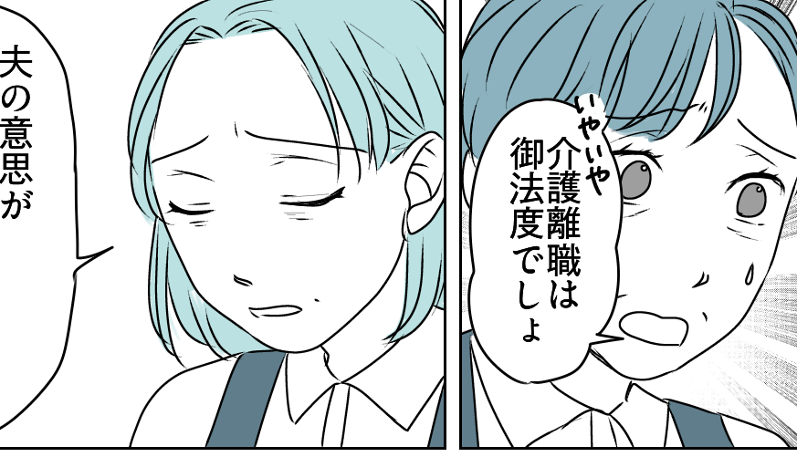 ＜夫、介護離職ってマジ？＞離職はゼッタイ反対！先輩に相談すると「義母の意思は？」【第3話まんが】