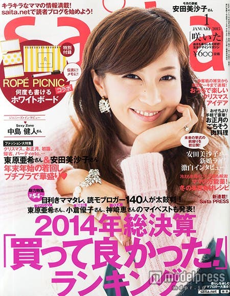 「saita」1月号(セブン&アイ出版、2014年12月6日発売)表紙:安田美沙子