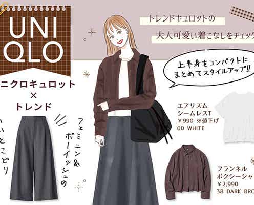 ユニクロのいいとこどりボトムス知ってた?フェミニン&ボーイッシュで最強スタイルアップ♡