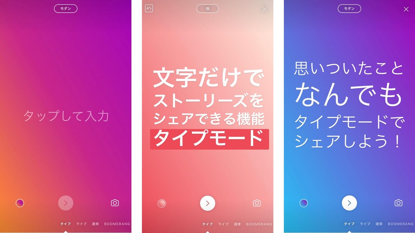 Instagram、ストーリーズに「タイプモード」追加