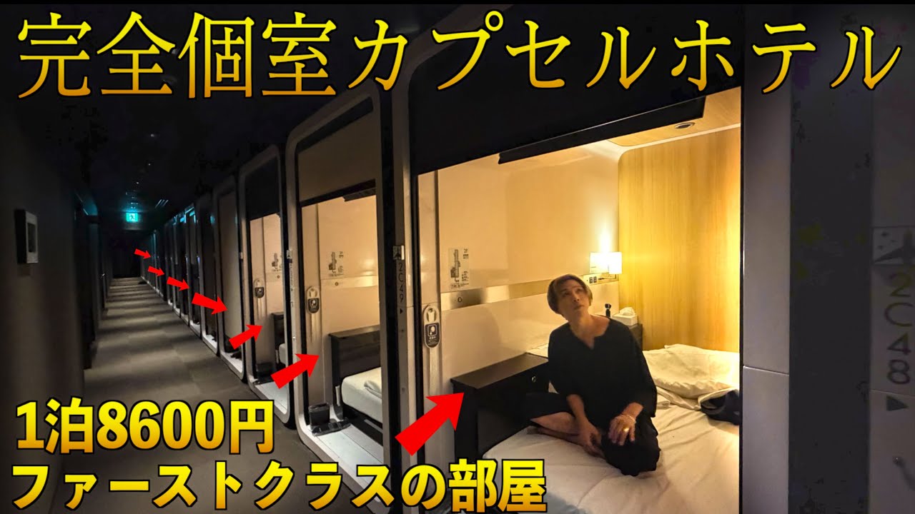 1泊8600円！？タケヤキ翔が泊った空港内ホテルがコスパよすぎる