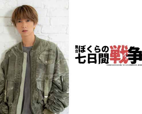 SixTONES田中樹、舞台初単独主演決定「ぼくらの七日間戦争」全国5カ所で上演【コメント】