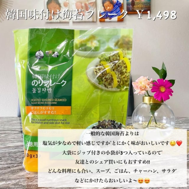 コストコの韓国味付け海苔フレーク