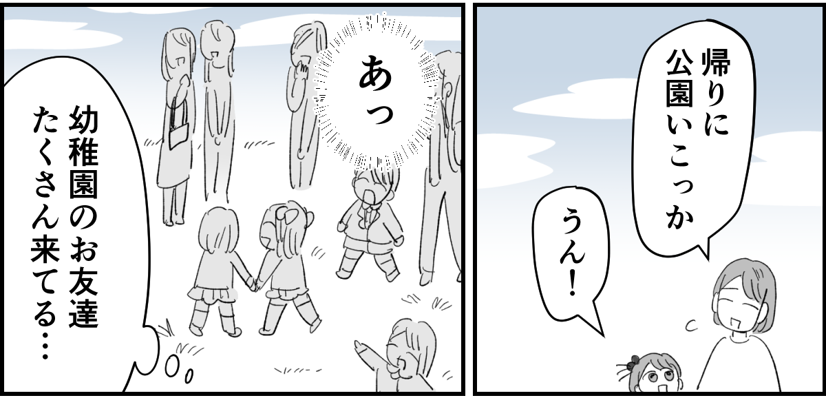 【全6話】送迎を担当しているパパさんの距離感が、ちょっとおかしくない？3-2-2