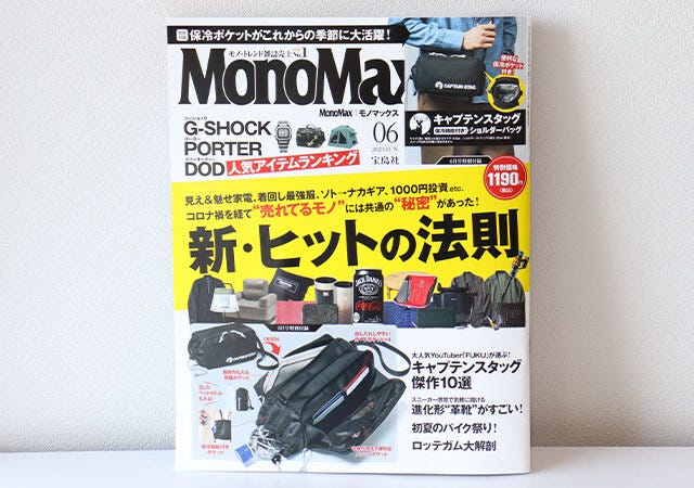 雑誌　付録　雑誌付録　人気　おすすめ　オススメ　宝島社　宝島　レビュー　便利　優秀　当たり　最高　今月号　予定　今月　2023　モノマックス　MonoMax　6月号　キャプテンスタッグ　ショルダーバッグ　バッグ