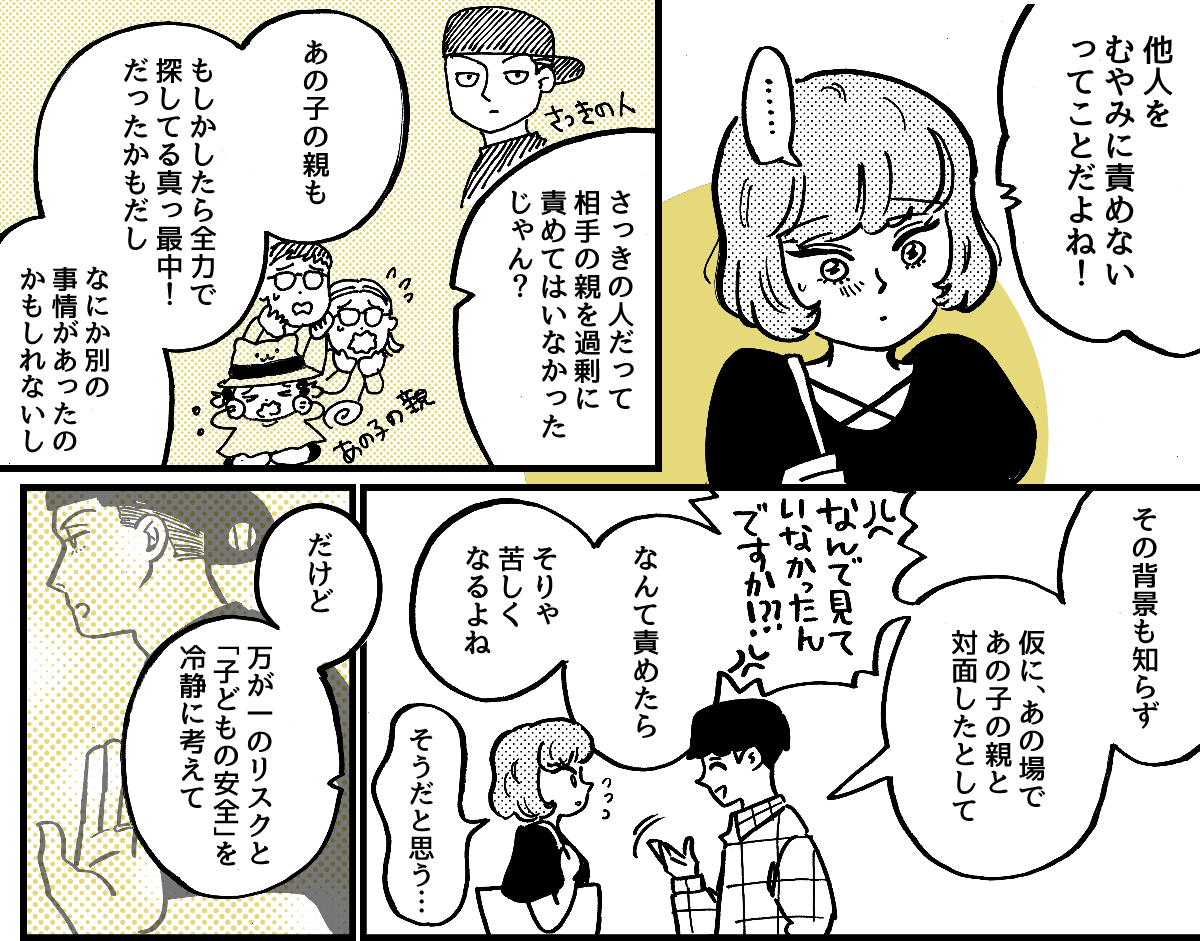 3-4-1【全5話】目の前で困っている子どもを放っておいた夫に不信感