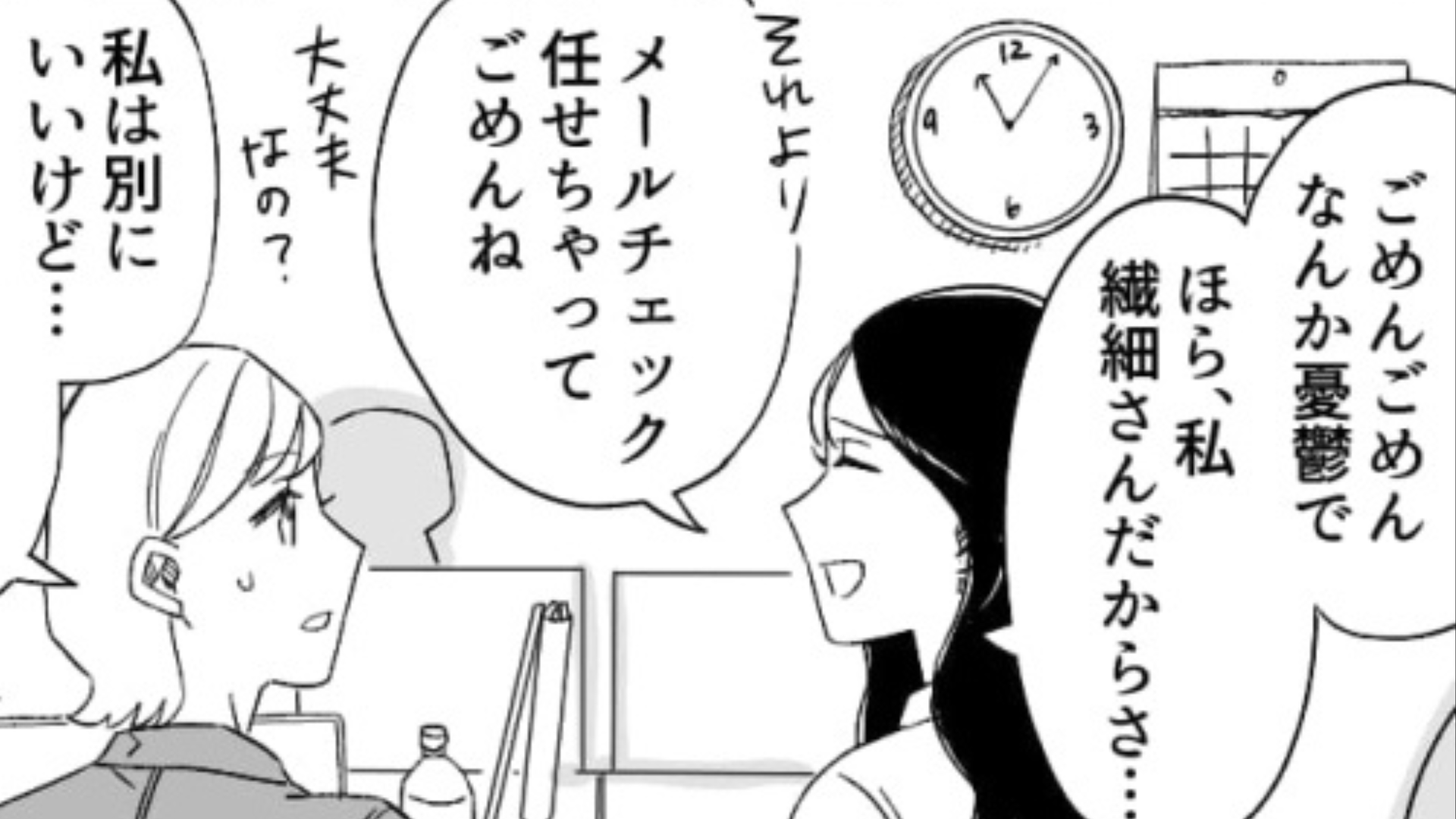「私、繊細さんだから...」なにかと理由をつけて遅刻する同期...【まさかの言動】 連発で主人公困惑！？