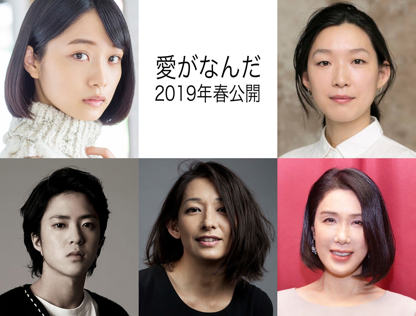深川麻衣、新たな一面見せる　実力派追加キャスト発表＜愛がなんだ＞