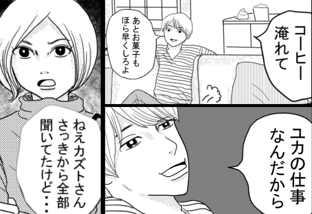 【嫁＝雑用係】だと嘲笑う夫。しかし、友人の前で調子に乗った瞬間「ねぇ…」思わぬ一言に、夫が崩れ落ちた話