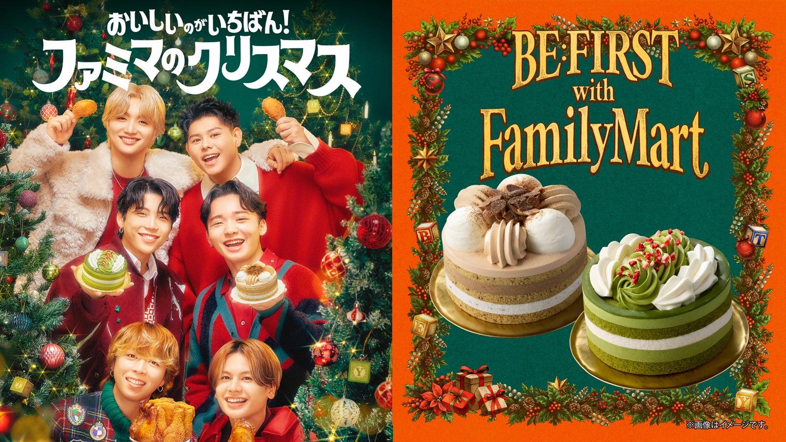 BE:FIRST、2年連続ファミマクリスマスアンバサダー就任 メンバー監修コラボケーキ2種類展開