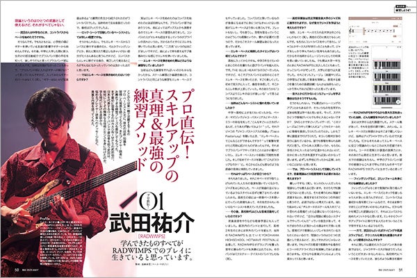 「ベース・マガジン2025年5月号」（リットーミュージック）