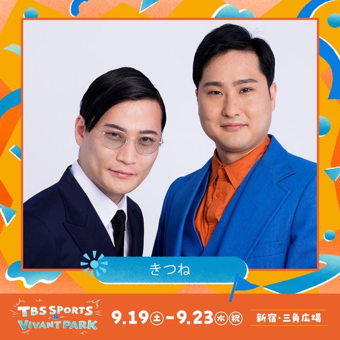 きつね(C)TBS