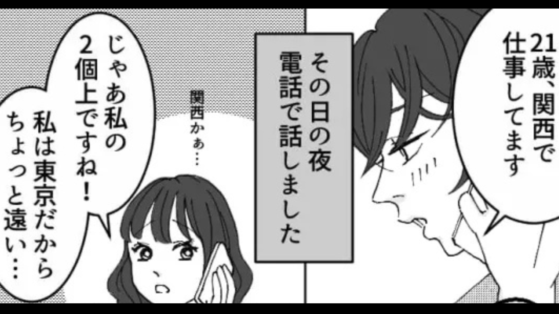 【マチアプ】寝落ち電話好きの彼にドン引き...限界がきた主人公は“まさかの行動”を！？