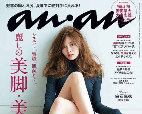 白石麻衣の超絶美脚を“猫目線”で激写…裏テーマも興味深い!<撮影エピソード>